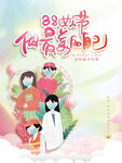 38女人节