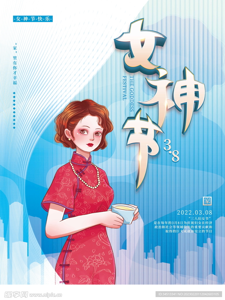 妇女节海报