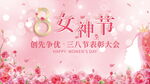38女神节海报
