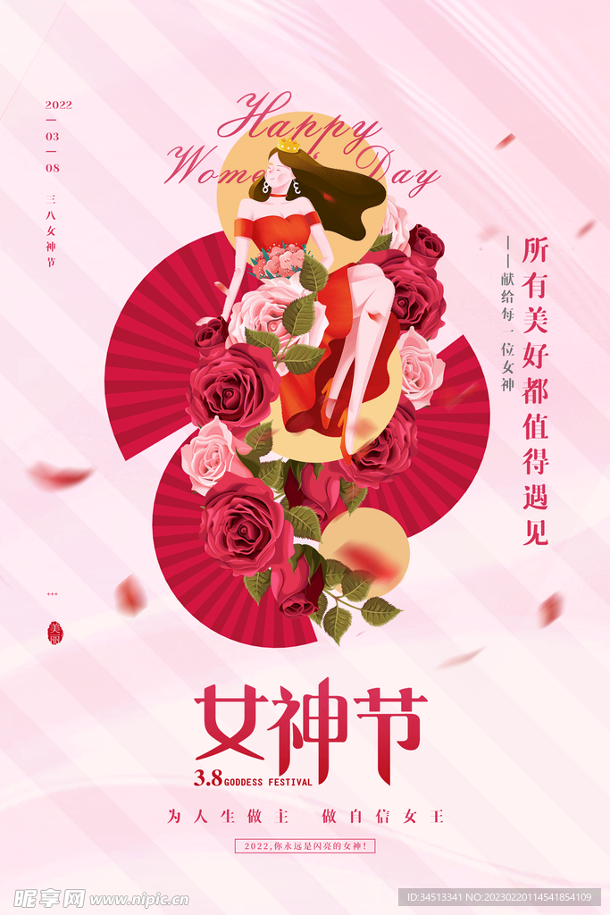 女神节海报