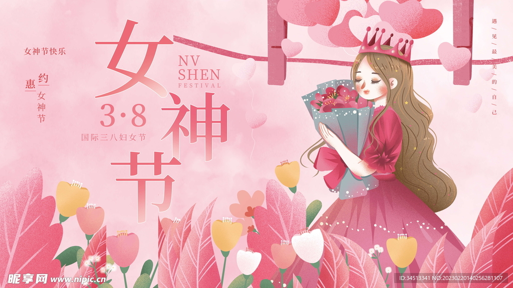 38女神节海报