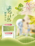 亲近自然海报