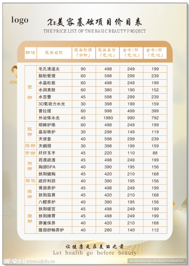 美容院价目表