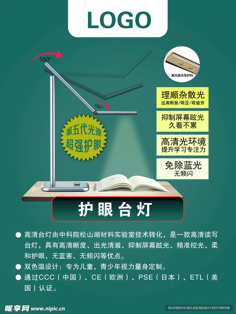 护眼灯产品海报