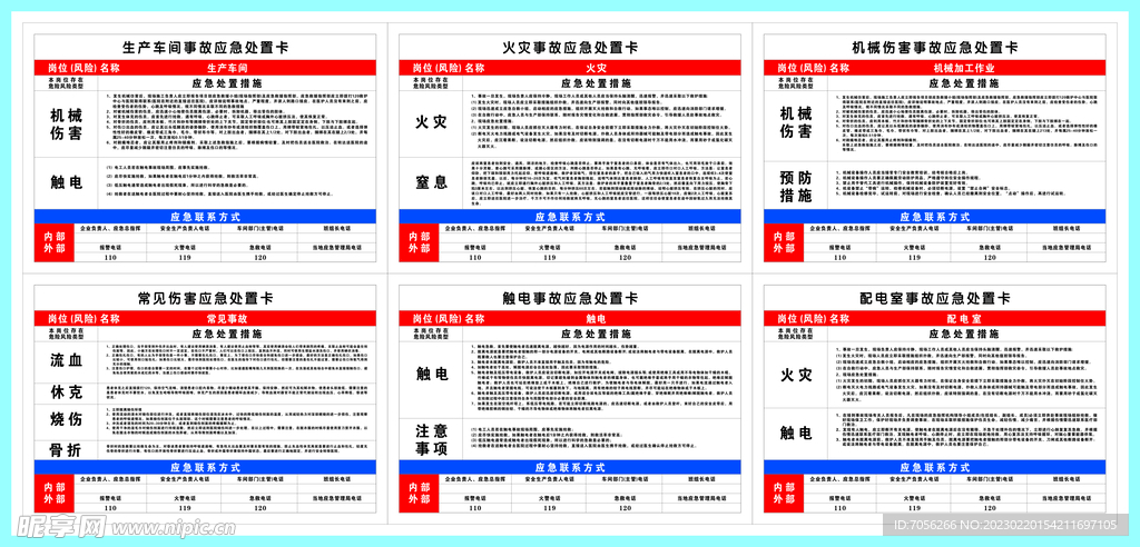 4S店汽车  事故应急处置卡