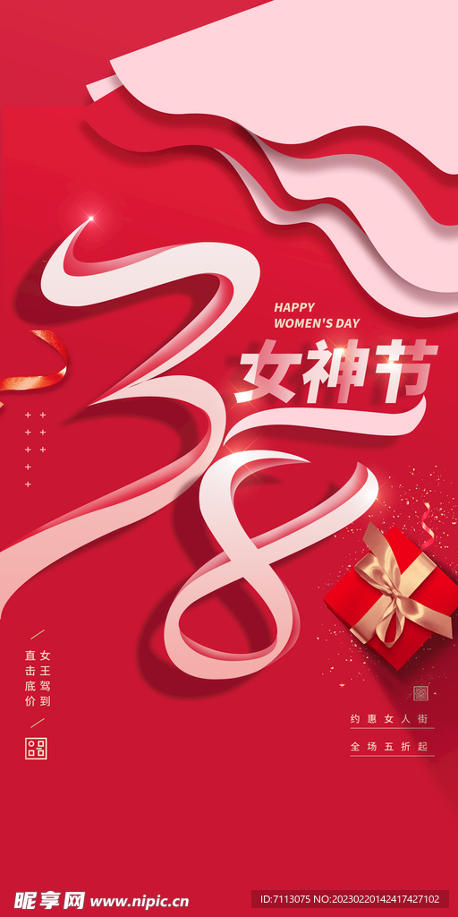 38妇女节海报