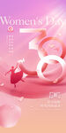 38妇女节海报 