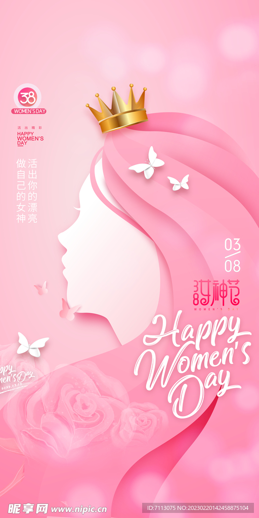 38妇女节海报 