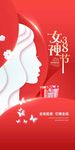 38女神节海报 