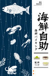 海鲜海报