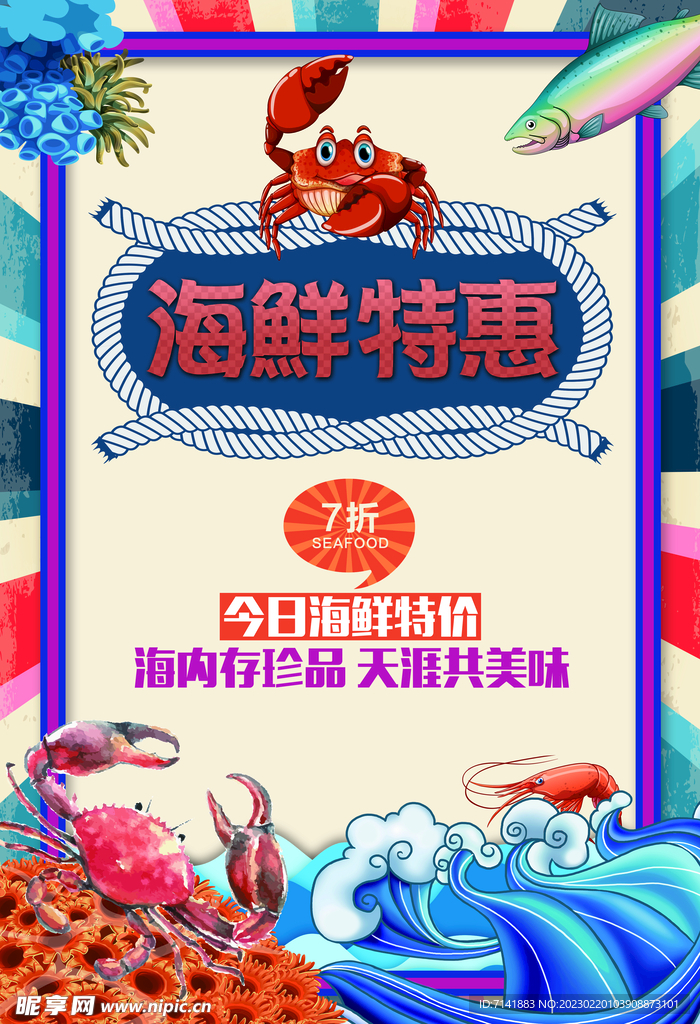 海鲜海报