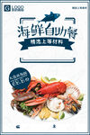 海鲜海报
