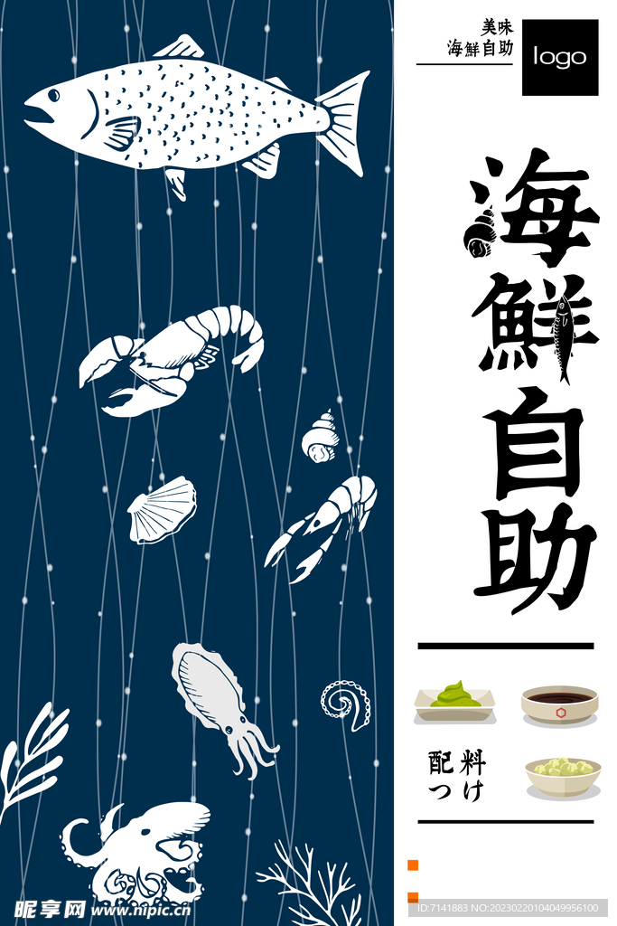 海鲜海报