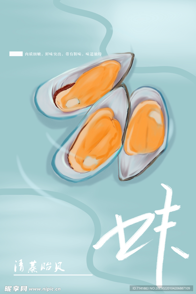 海鲜海报