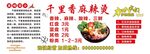 千里香麻辣烫