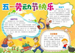 五一劳动节手抄报