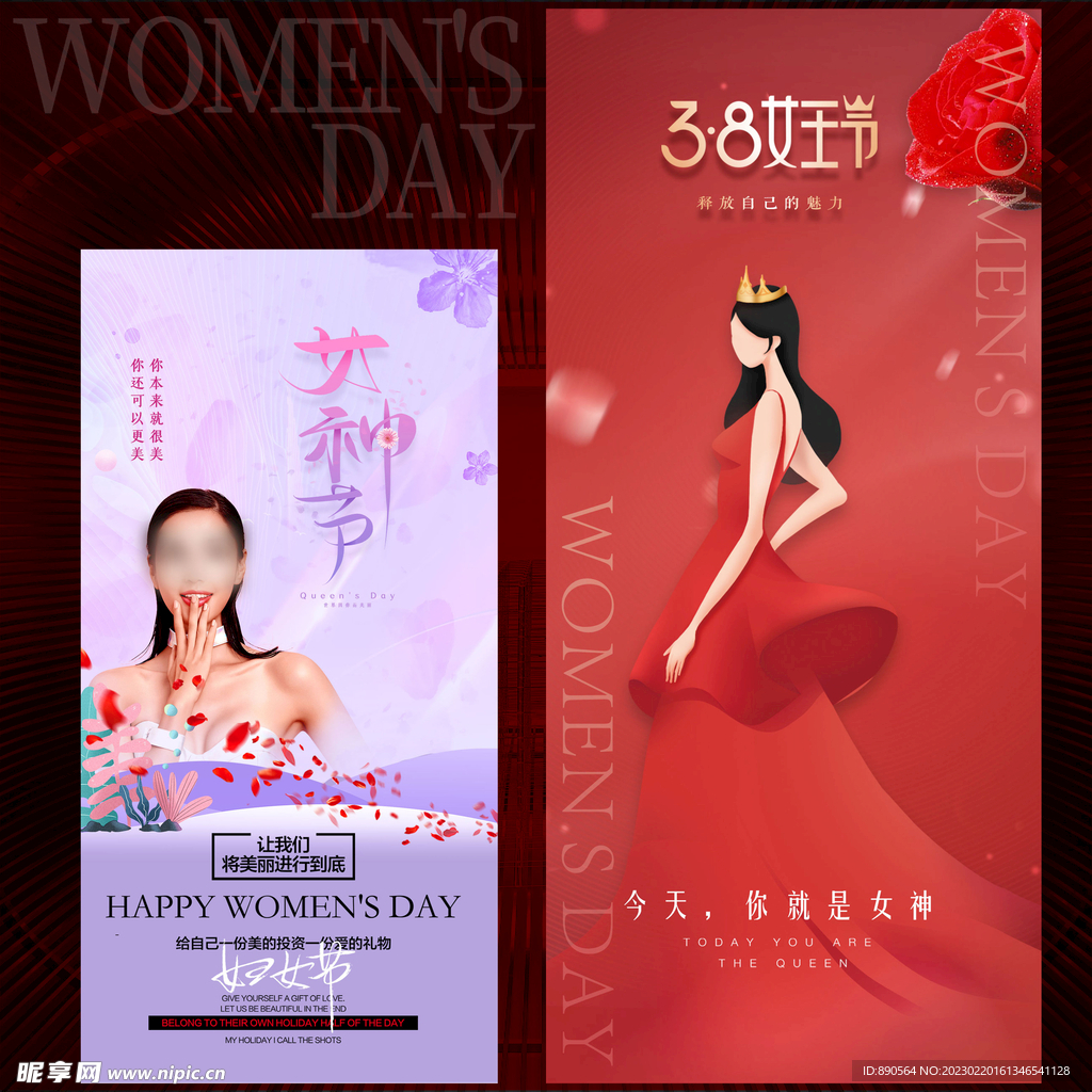 三八妇女节