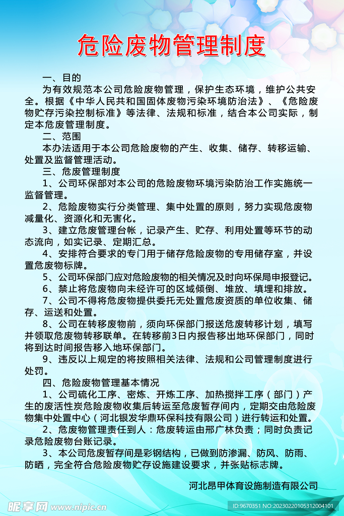 危险废物管理制度