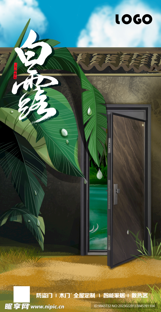 白露手绘海报