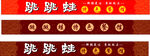 跳跳蛙特色餐馆