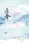 立春