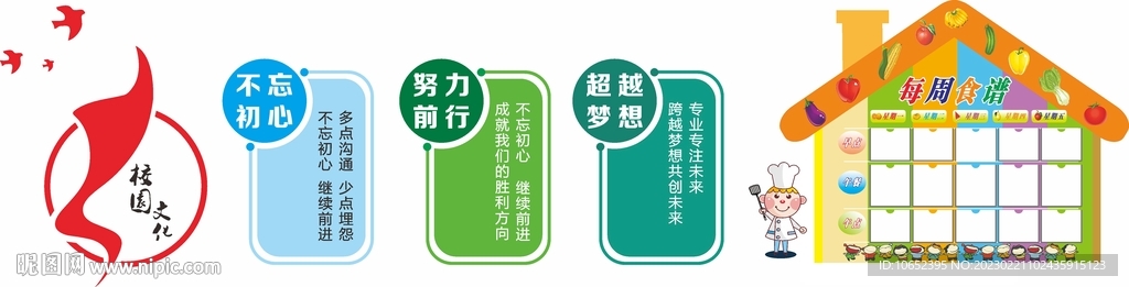 校园文化墙