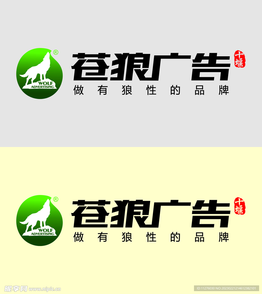 苍狼广告logo