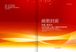 红色画册封面