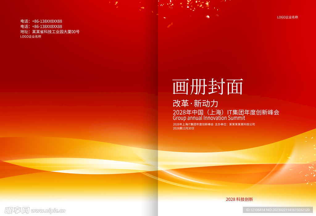 红色画册封面