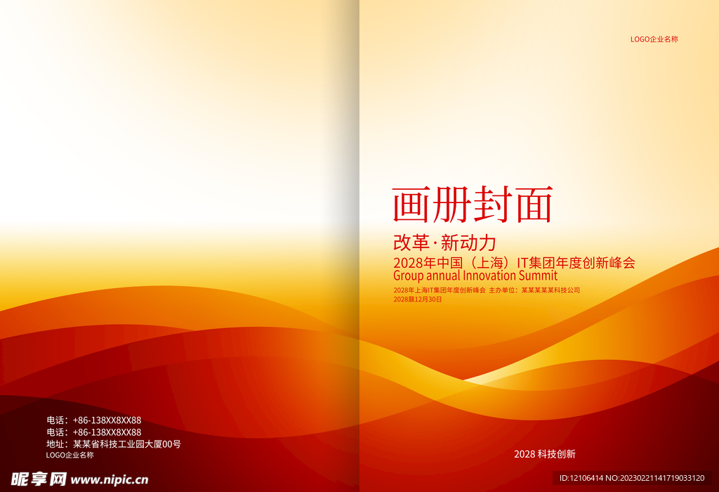 红色画册封面
