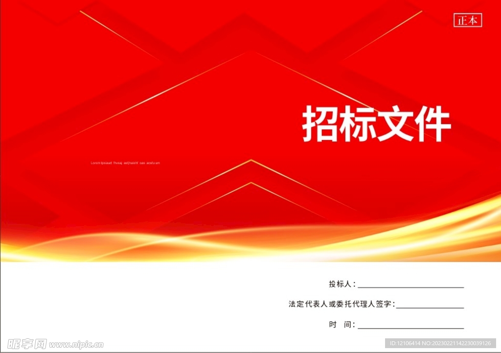 投标封面