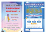高考招生海报朋友圈拼合图
