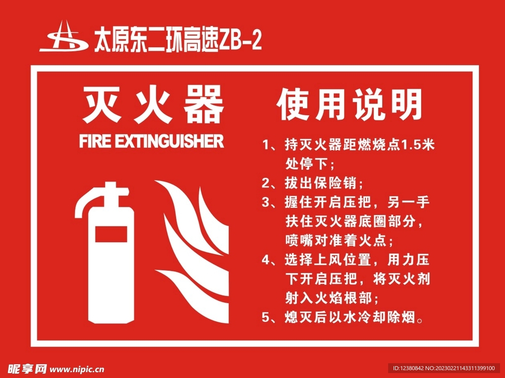 灭火器