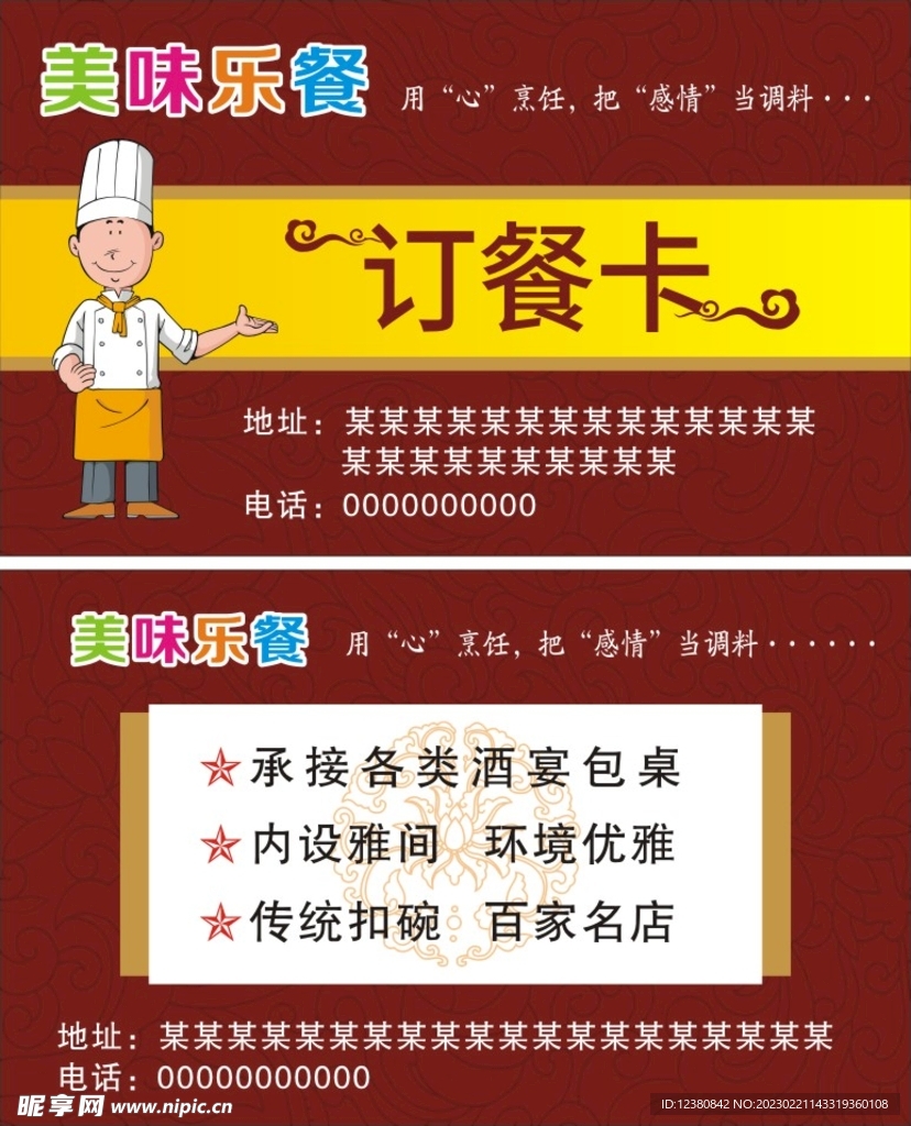 订餐卡