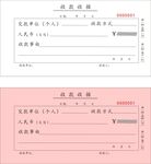 收款收据