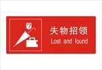 失物招领