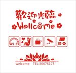 欢迎光临