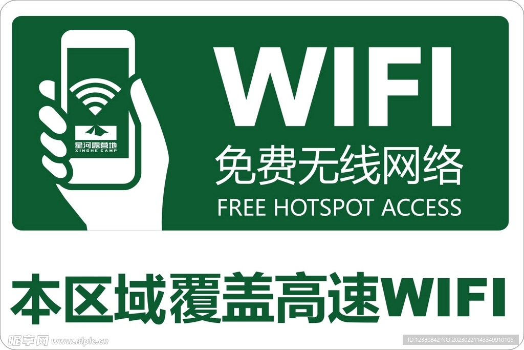 wifi牌