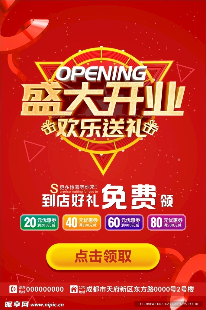 盛大开业
