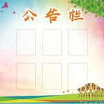 公告栏
