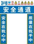 安全通道