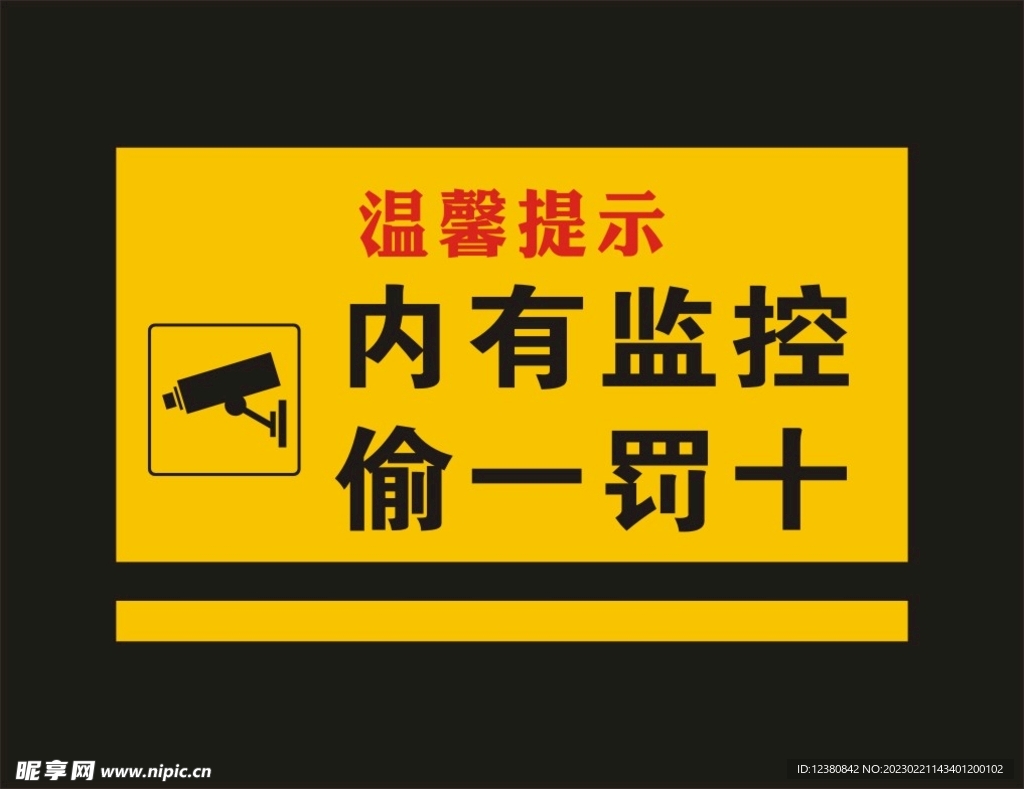 内有监控