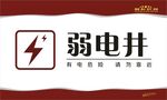 弱电井