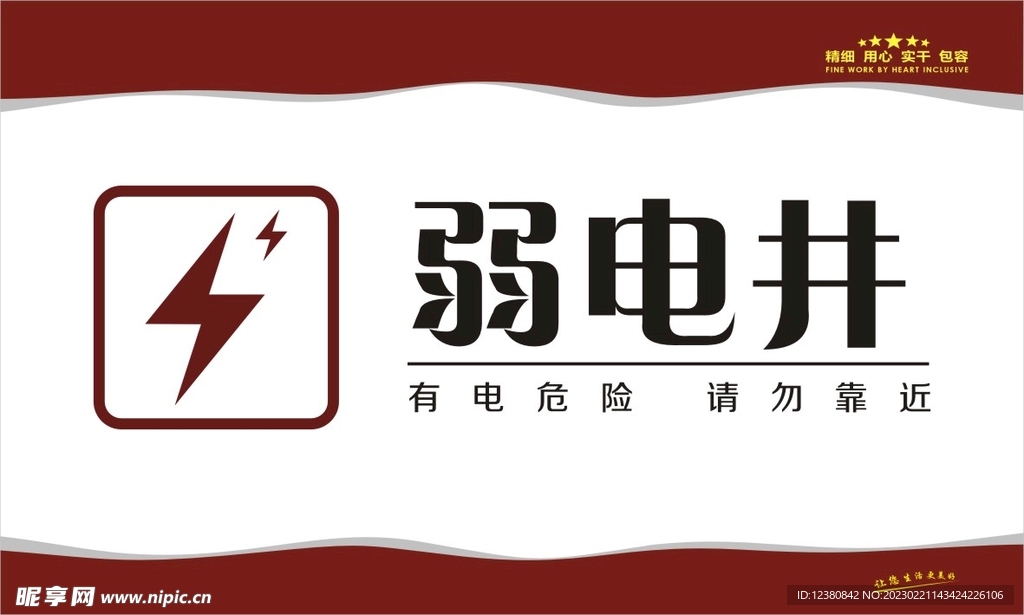 弱电井