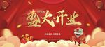 盛大开业