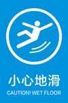 小心地滑