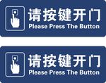 按键开门