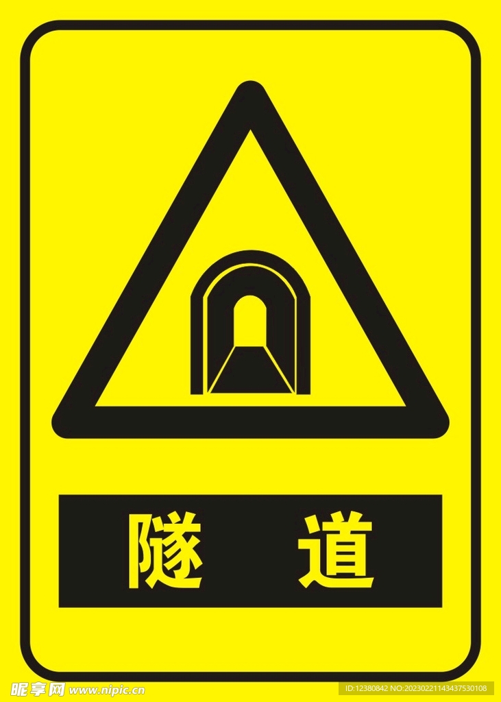 隧道