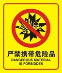 禁带危险品