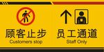 员工通道